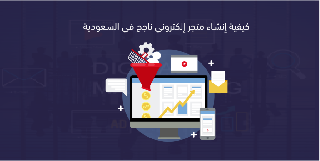 كيفية إنشاء متجر إلكتروني