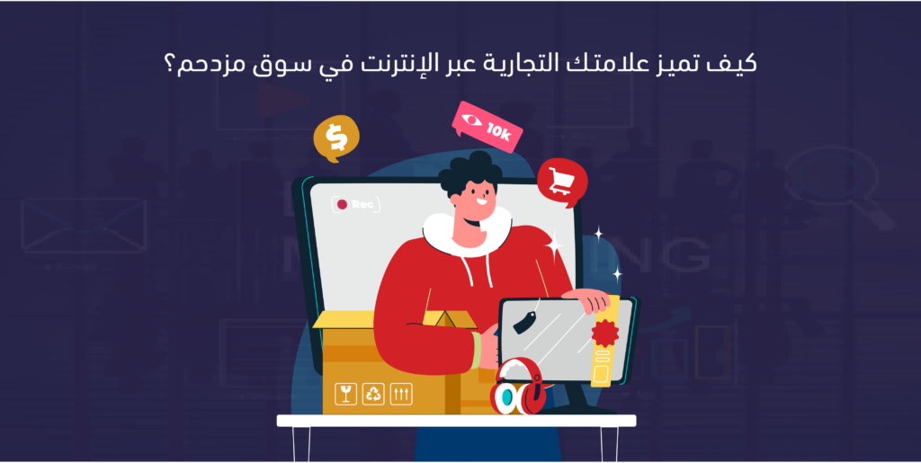 علامتك التجارية