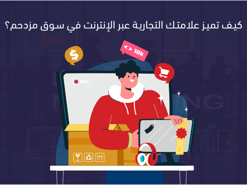 علامتك التجارية