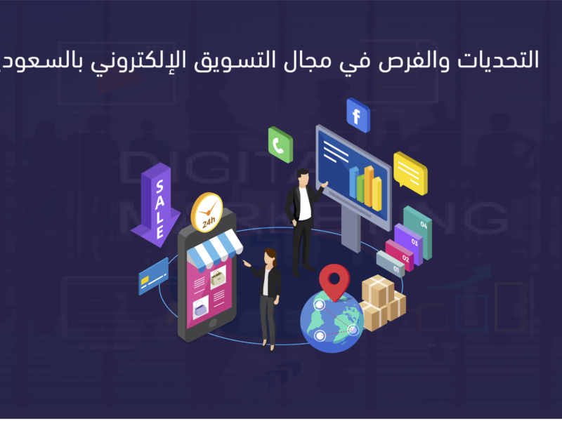 أهمية التسويق الإلكتروني