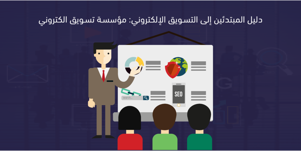 مؤسسة تسويق الكتروني