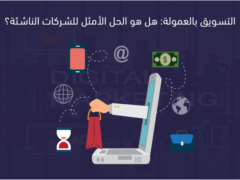 الشركات الناشئة