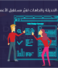 أهم التقنيات الحديثة واتجاهات تغير مستقبل الأعمال في 2025