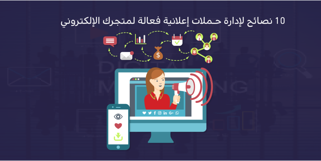 إدارة الحملات الإعلانية