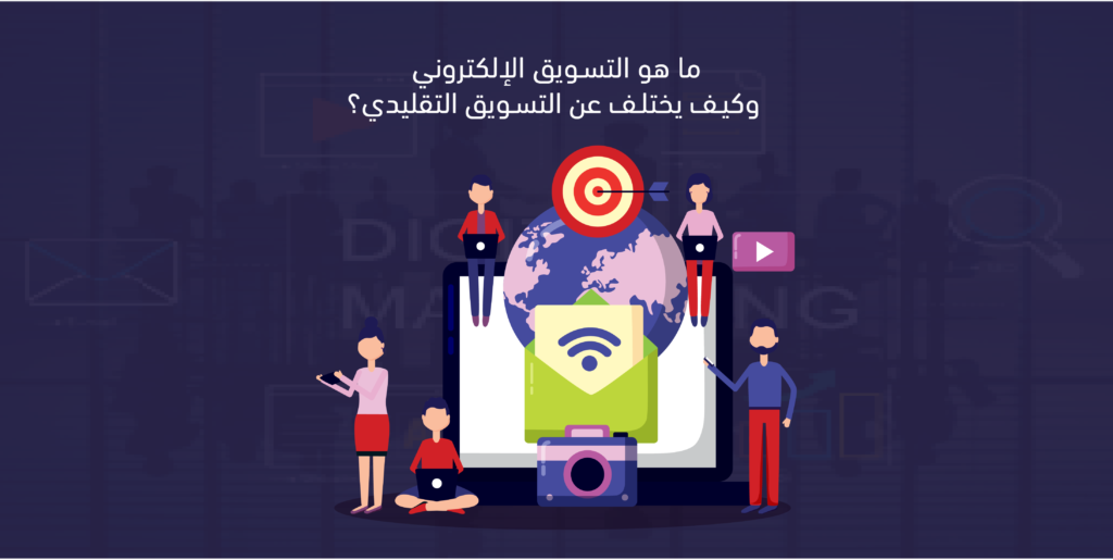 ما هو التسويق التقليدي