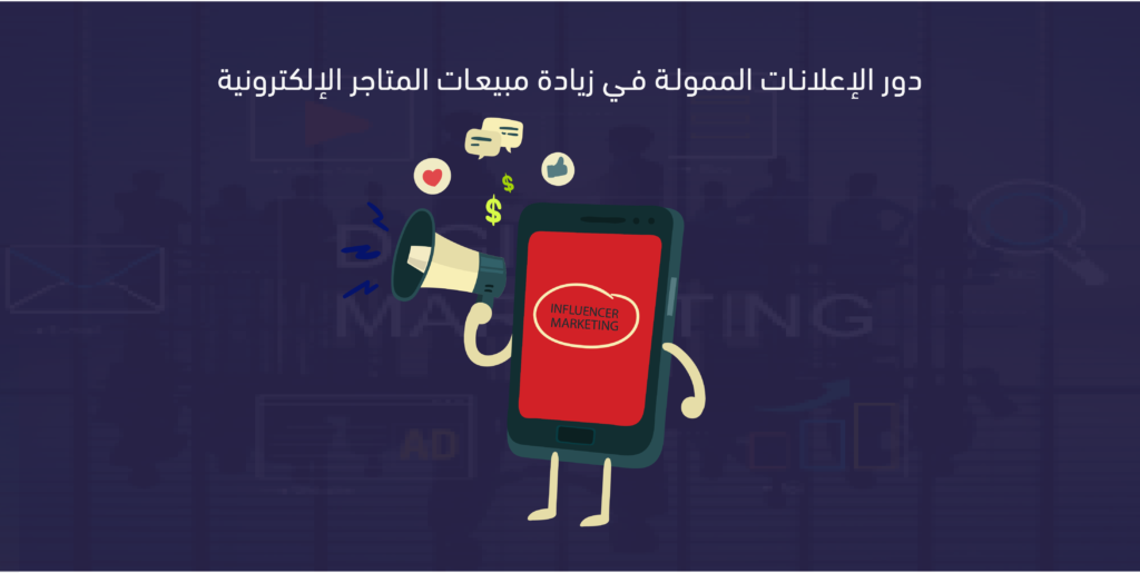 الإعلانات الممولة