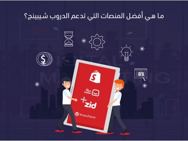 منصة التسويق الالكتروني