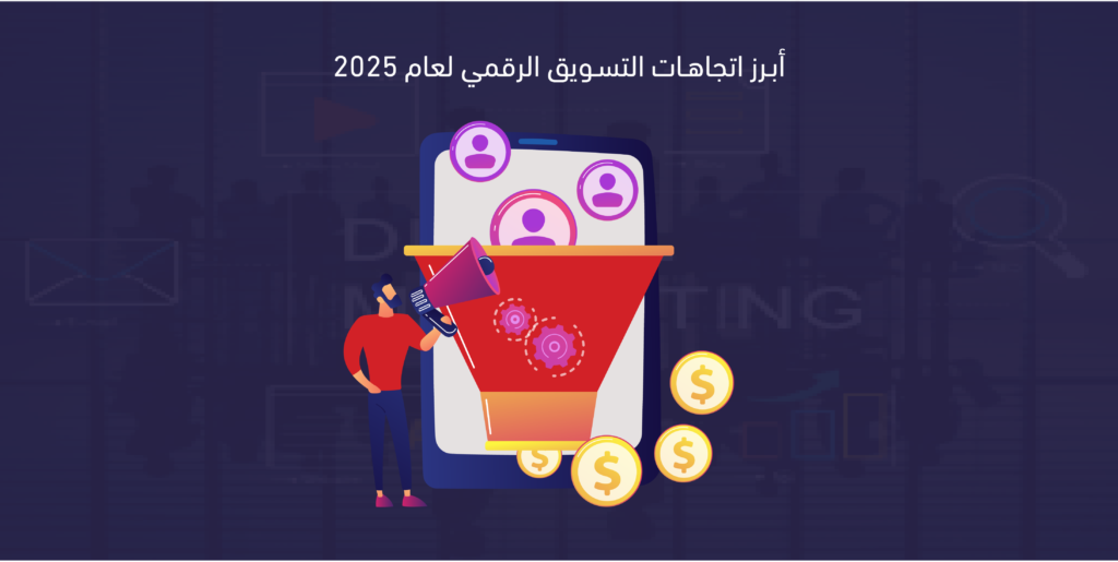 اهمية التسويق الرقمي