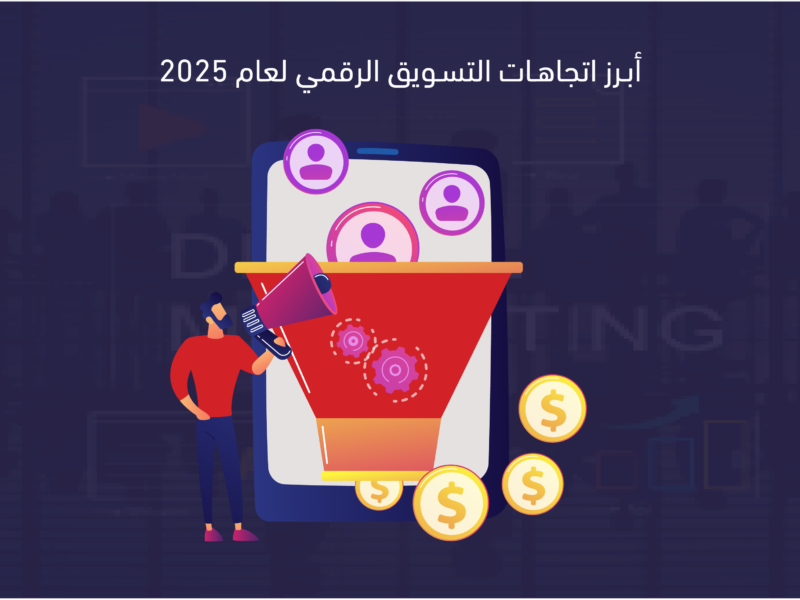 اهمية التسويق الرقمي