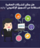 كيف تستفيد الشركات الصغيرة من التسويق الرقمي لتحقيق النجاح؟