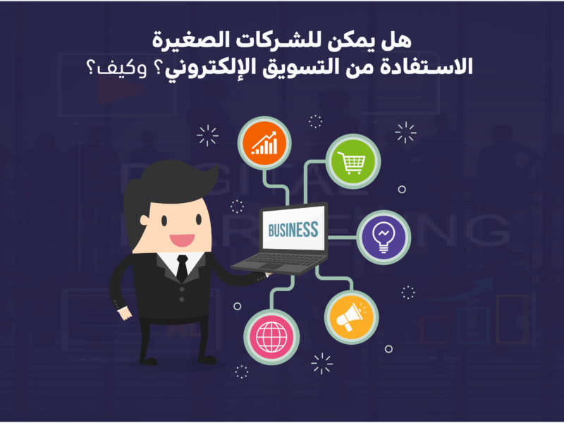 تسويق رقمي