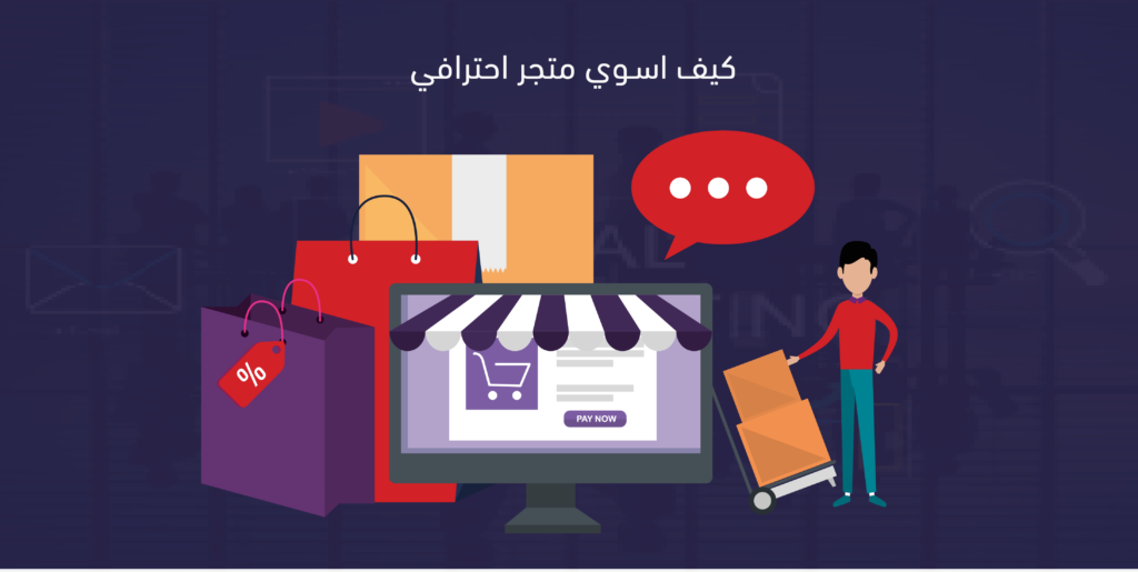 كيف اسوي متجر
