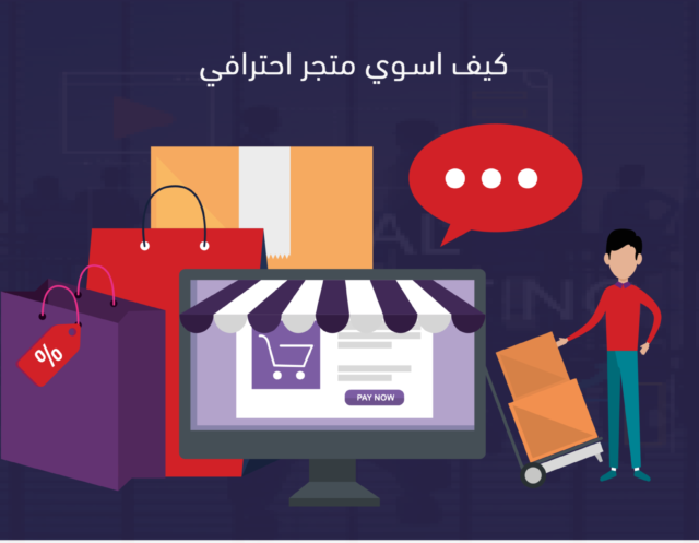 كيف اسوي متجر