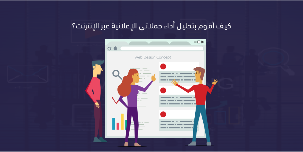 الحملات الاعلانية