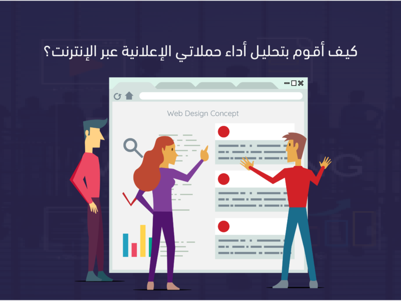الحملات الاعلانية