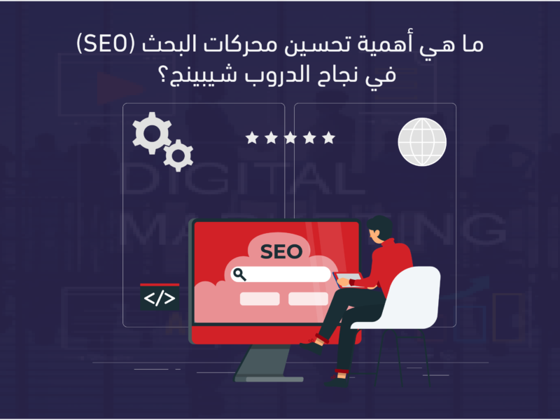 تحسين محركات البحث