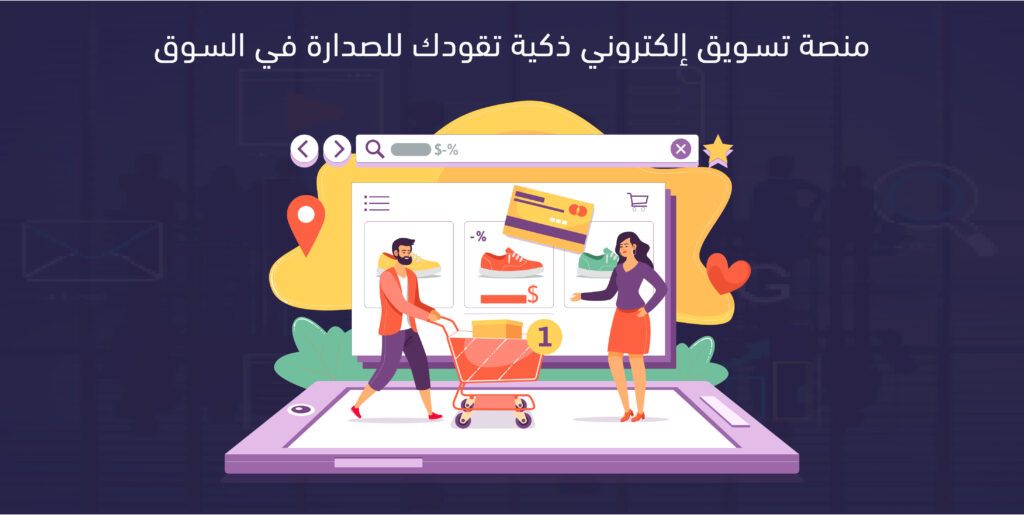 منصة تسويق الكتروني