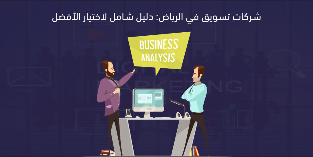 شركات تسويق في الرياض