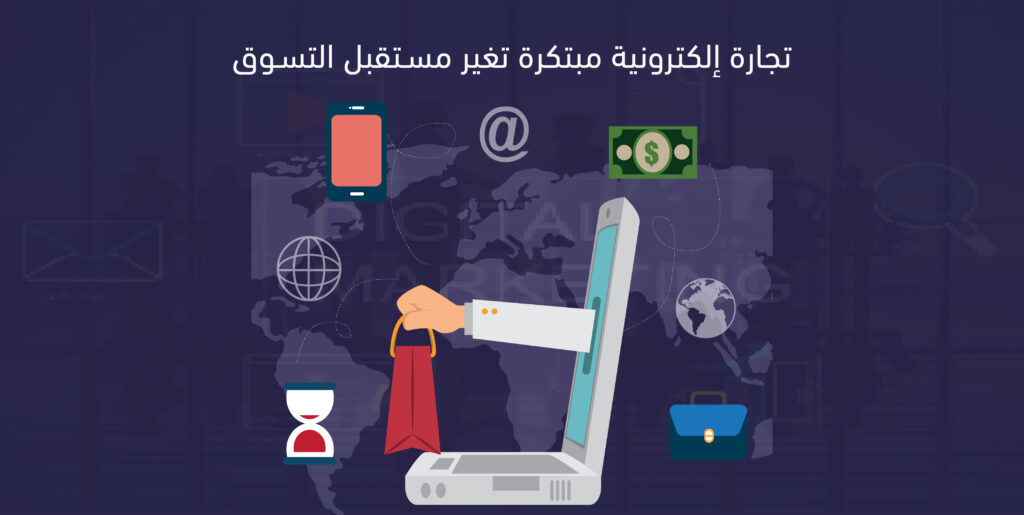 تجارة الالكترونية