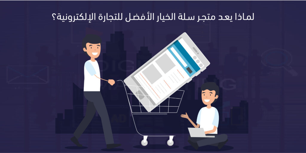 متجر سلة