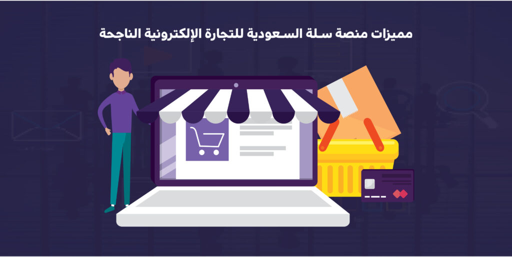 سلة السعودية