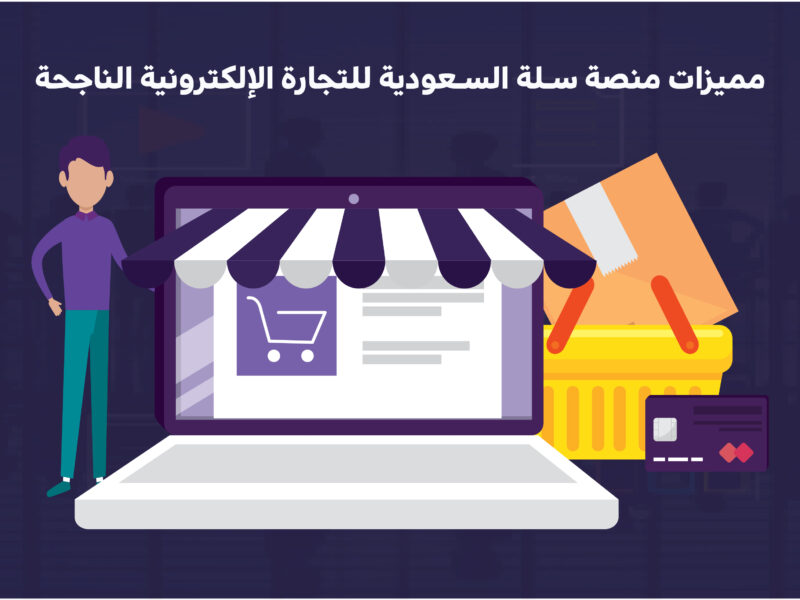 سلة السعودية