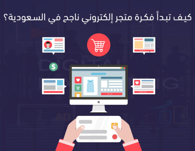 Untitled-3-١٨ فكرة متجر إلكتروني ناجح