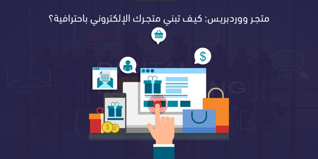 متجر ورد بريس