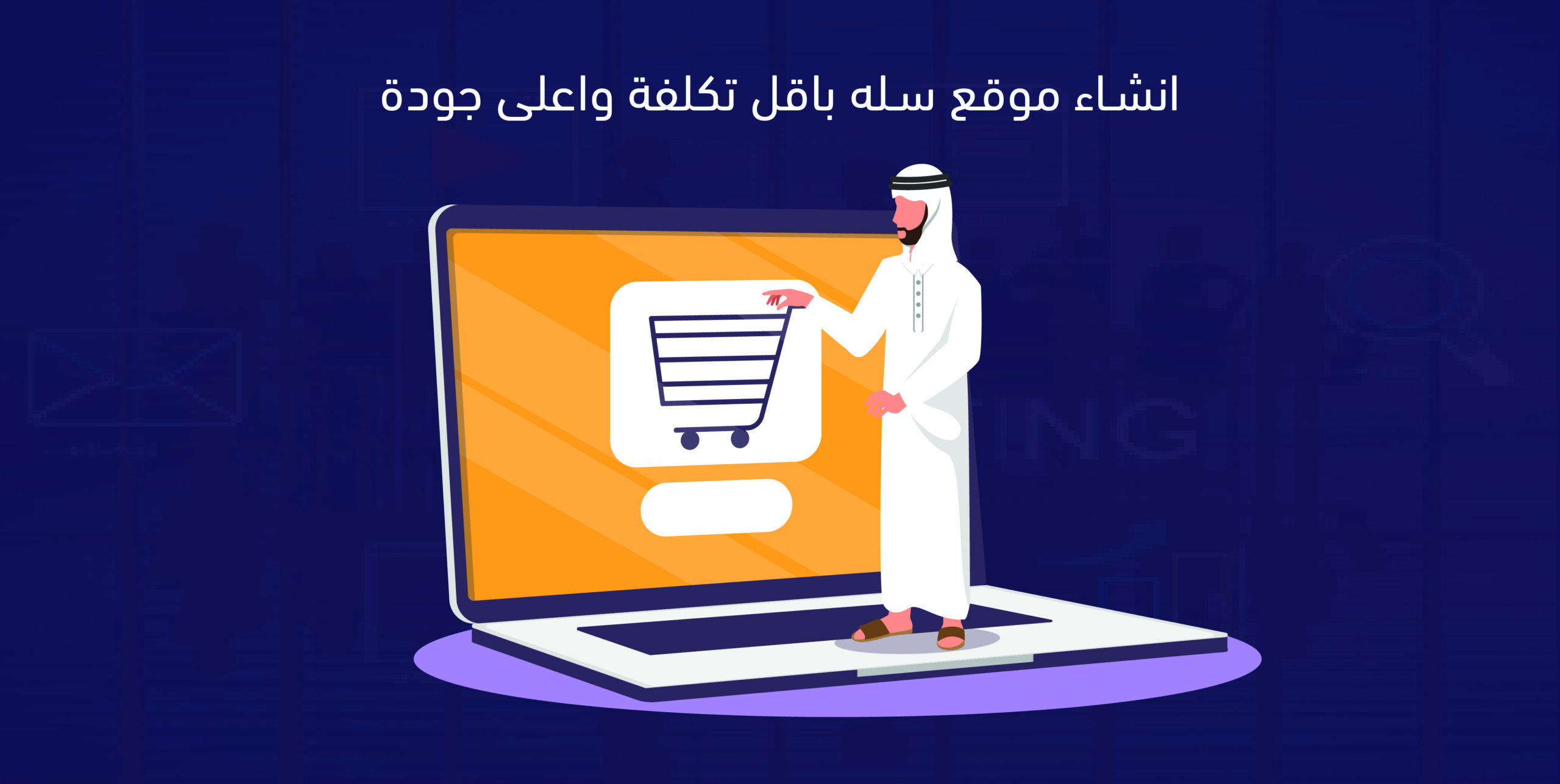 انشاء موقع سله