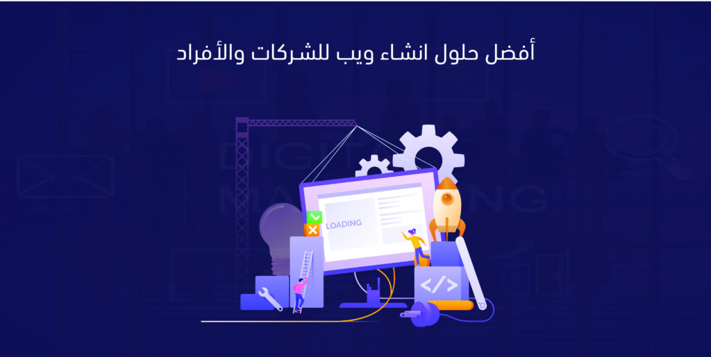 انشاء ويب
