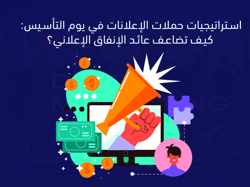 اعلانات يوم التأسيس