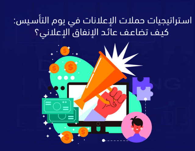 اعلانات يوم التأسيس