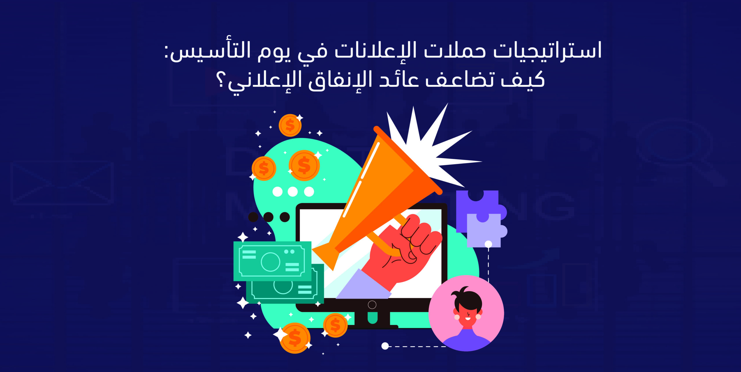 اعلانات يوم التأسيس
