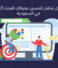 دليل شامل لتحسين محركات البحث SEO في السعودية