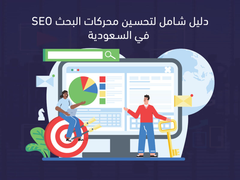 تحسين محركات البحث