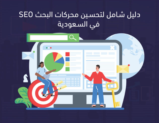 تحسين محركات البحث