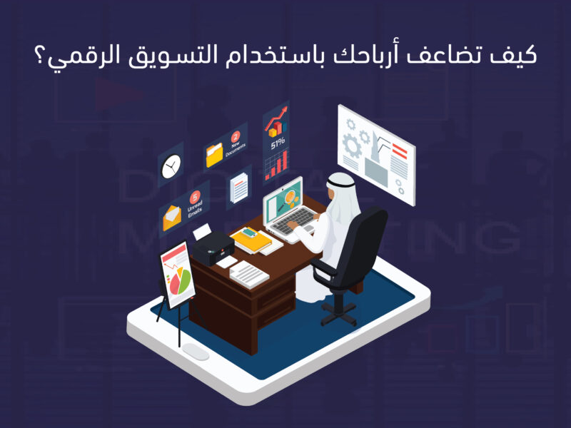 وكالة تسويق رقمي