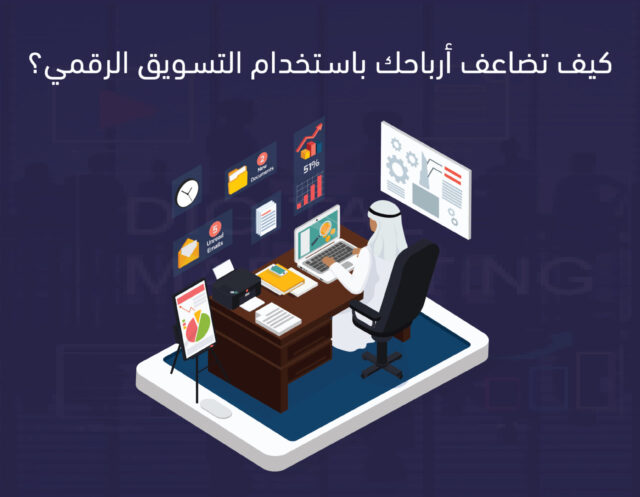 وكالة تسويق رقمي