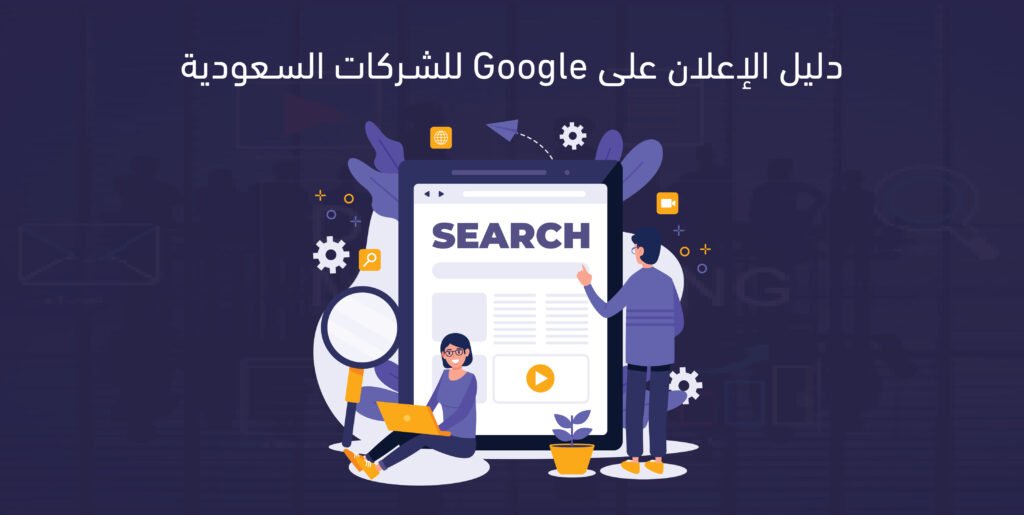 اعلانات جوجل