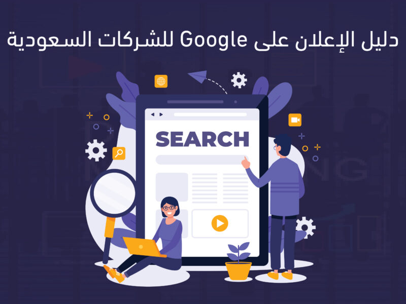 اعلانات جوجل