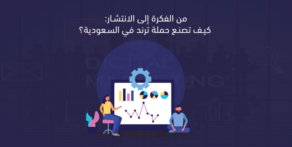 ترند