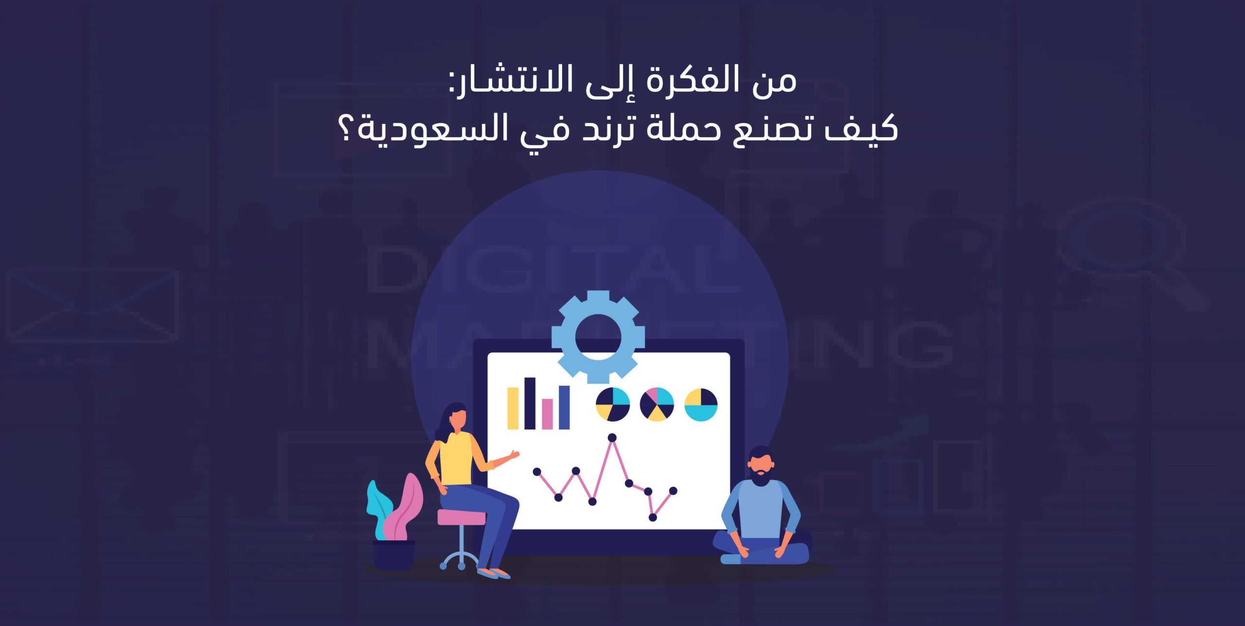 ترند
