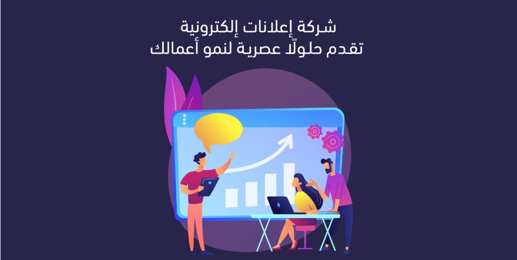شركة إعلانات إلكترونية