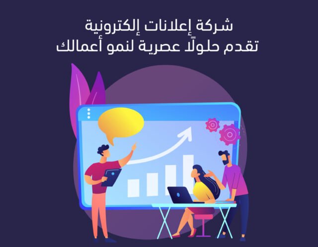 Untitled-1-04 شركة إعلانات إلكترونية