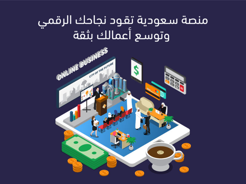 منصة سعودية