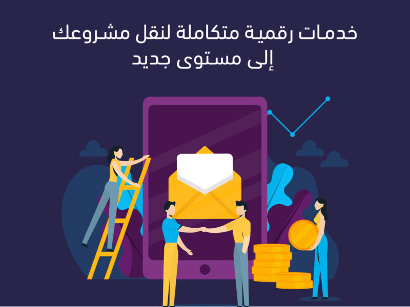 خدمات رقمية